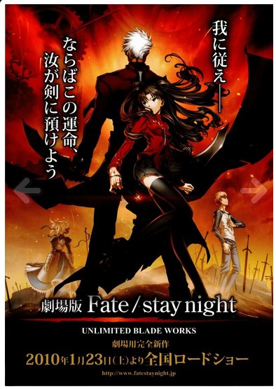 Fate Stay Night - Unlimited Blade Works 2010